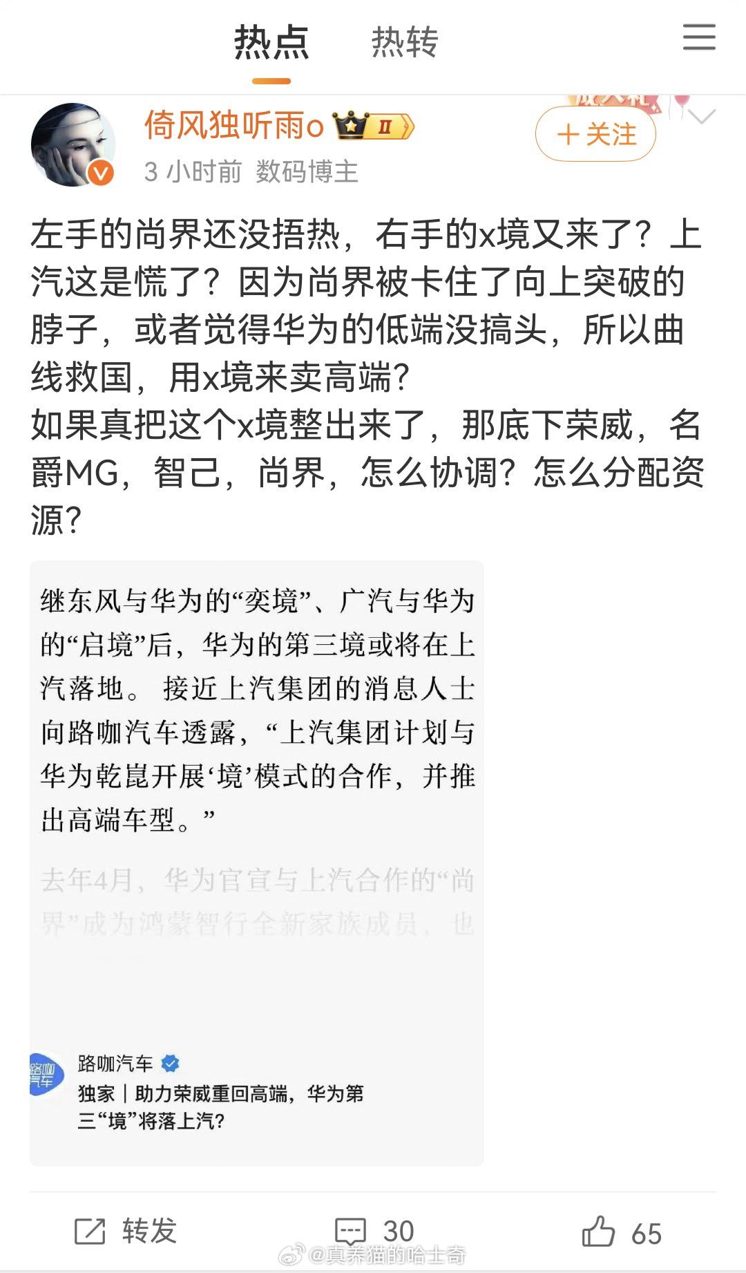 尚界被卡住了向上突破的脖子？？尚界怎么就低端了？7系轿车20多万起怎么就低端了？