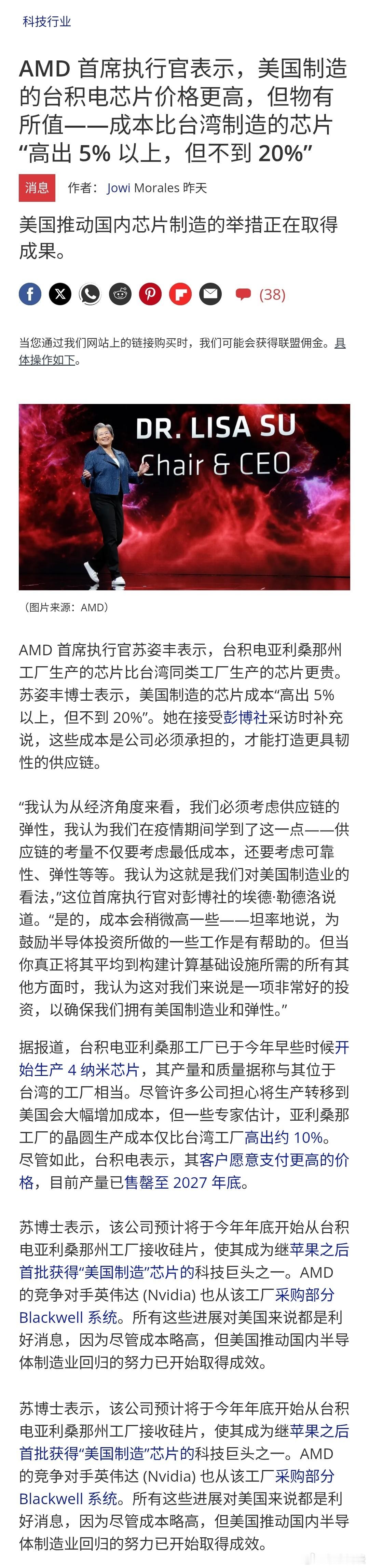 AMD 首席执行官表示，美国制造的台积电芯片价格更高，但物有所值——成本比台湾制