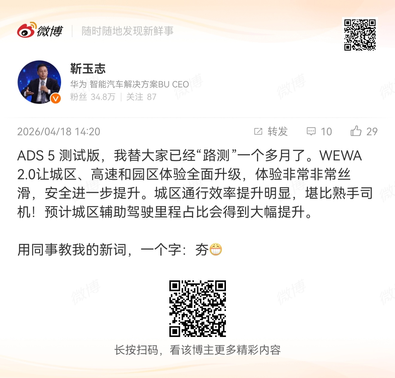 每个大版本，整体来看体验都会有非常明显的提升期待23号ADS 5的表现这次应该依