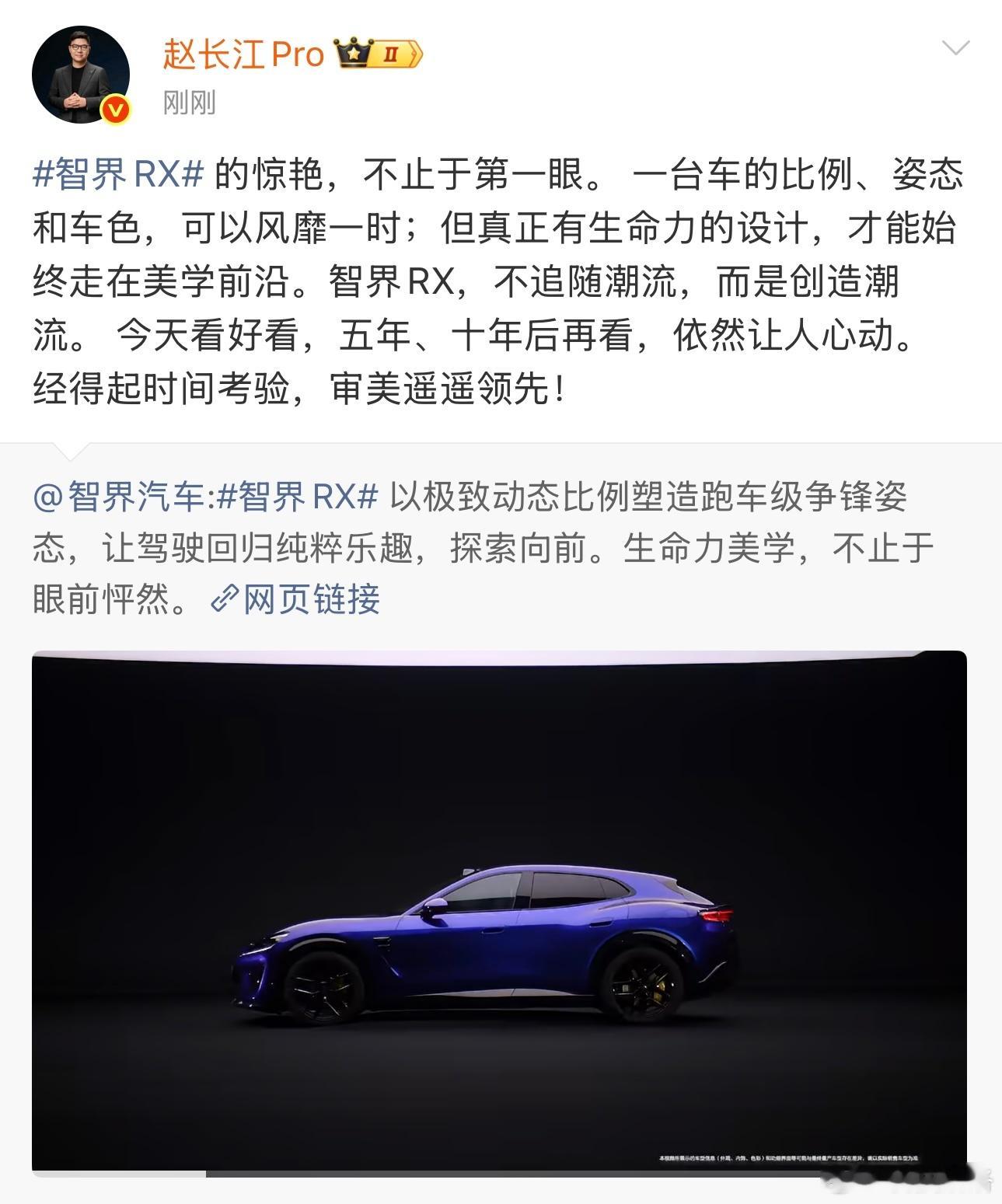 赵长江称智界RX审美遥遥领先鸿蒙智行首款X系SUV智界RX来了！这个外观辨识度拉