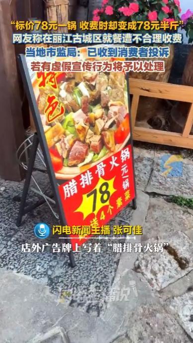 “这明显是误导消费者消费吗？！”

5月16日，云南丽江古城区。一位外地姑娘逛完