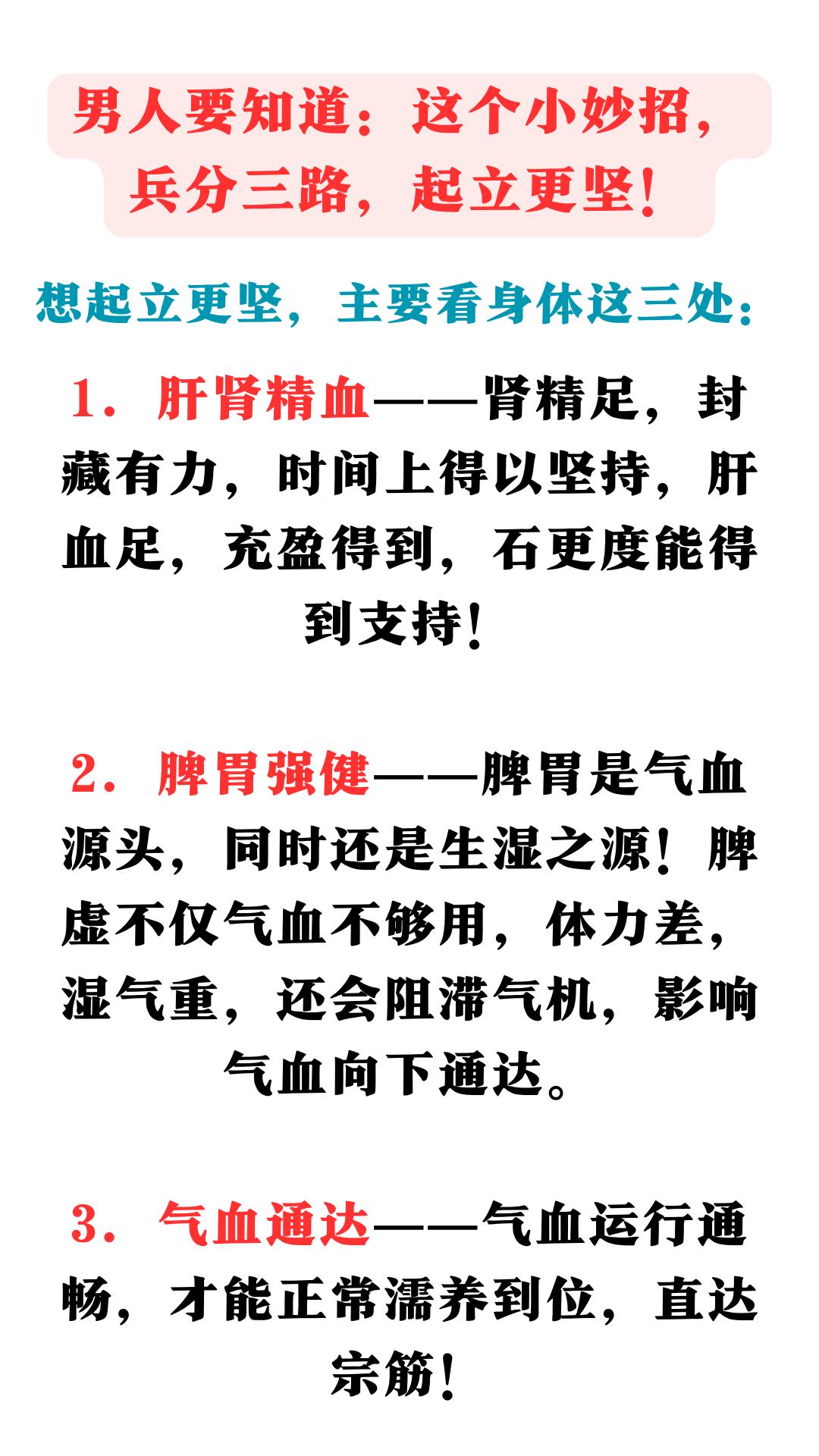 男人要知道：这个小妙招，兵分三路，起立更坚！#中医##中药##健康科普#