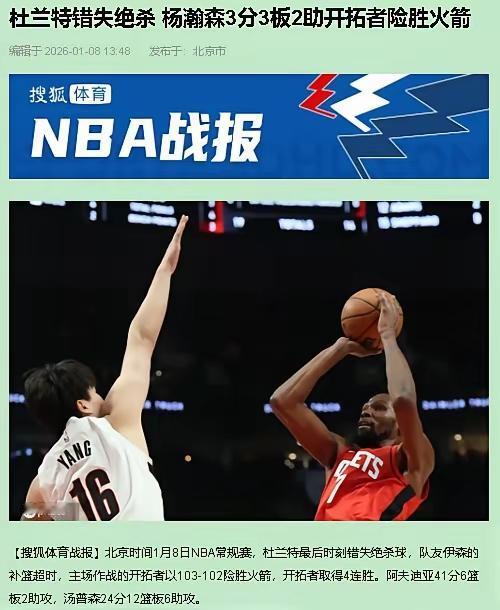 北京时间2026年1月10日11.00时波特兰开拓者队继续挑战休斯顿火箭队，1月