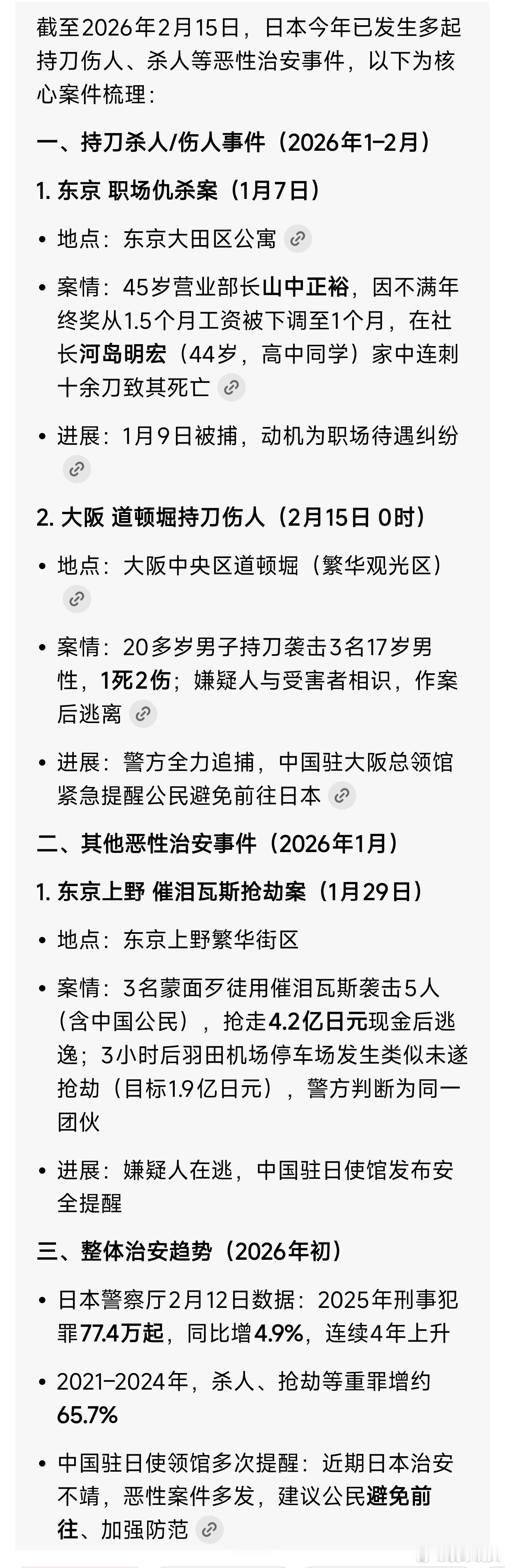再次提醒中国公民避免赴日中国驻日使领馆多次提醒：近期日本治安不靖，恶性案件多发，