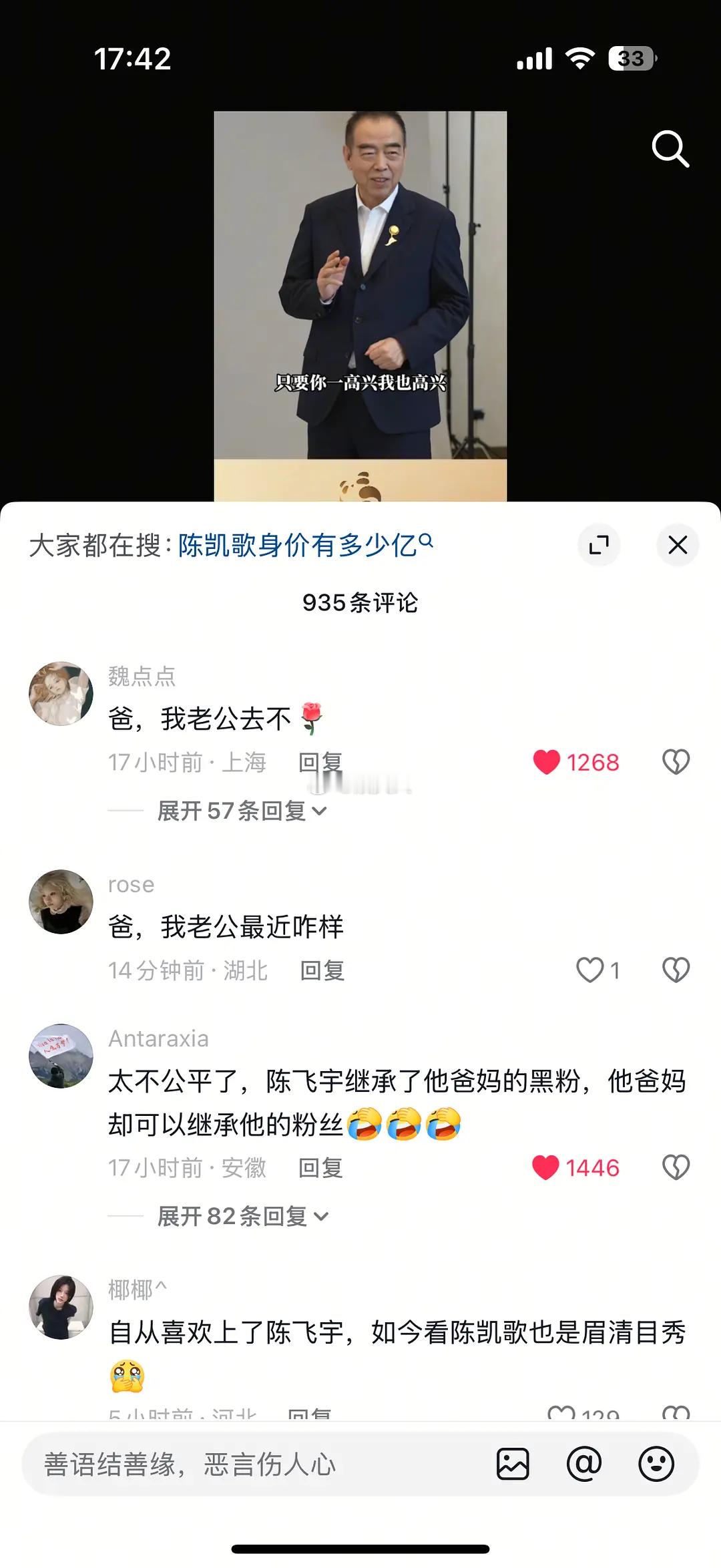 陈飞宇是不是有效播剧有一个特别简单的判断方法看看陈凯歌相关评论区就知道🌝 ​​