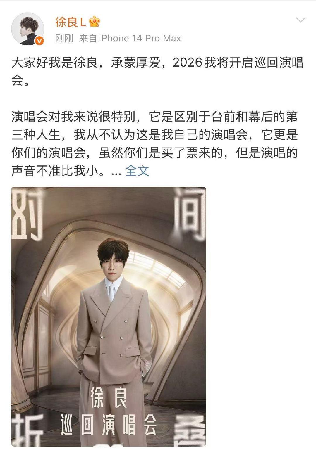 徐良巡演首站深圳徐良巡演首站落定深圳 徐良深圳演唱会来了，多的话我们演唱会上聊！
