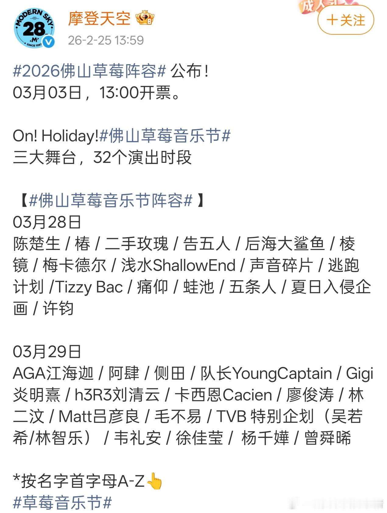 曾舜晞官宣佛山草莓音乐节，又有新舞台了