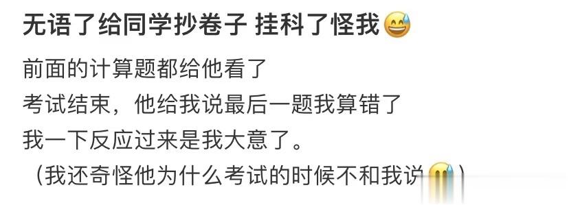 抄别人卷子都抄不及格还好意思说别人 ​​​