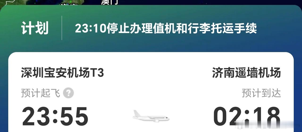 麻了，原来晚上8:05的航班，延误到11:55了，到济南落地都得凌晨2点多，到家