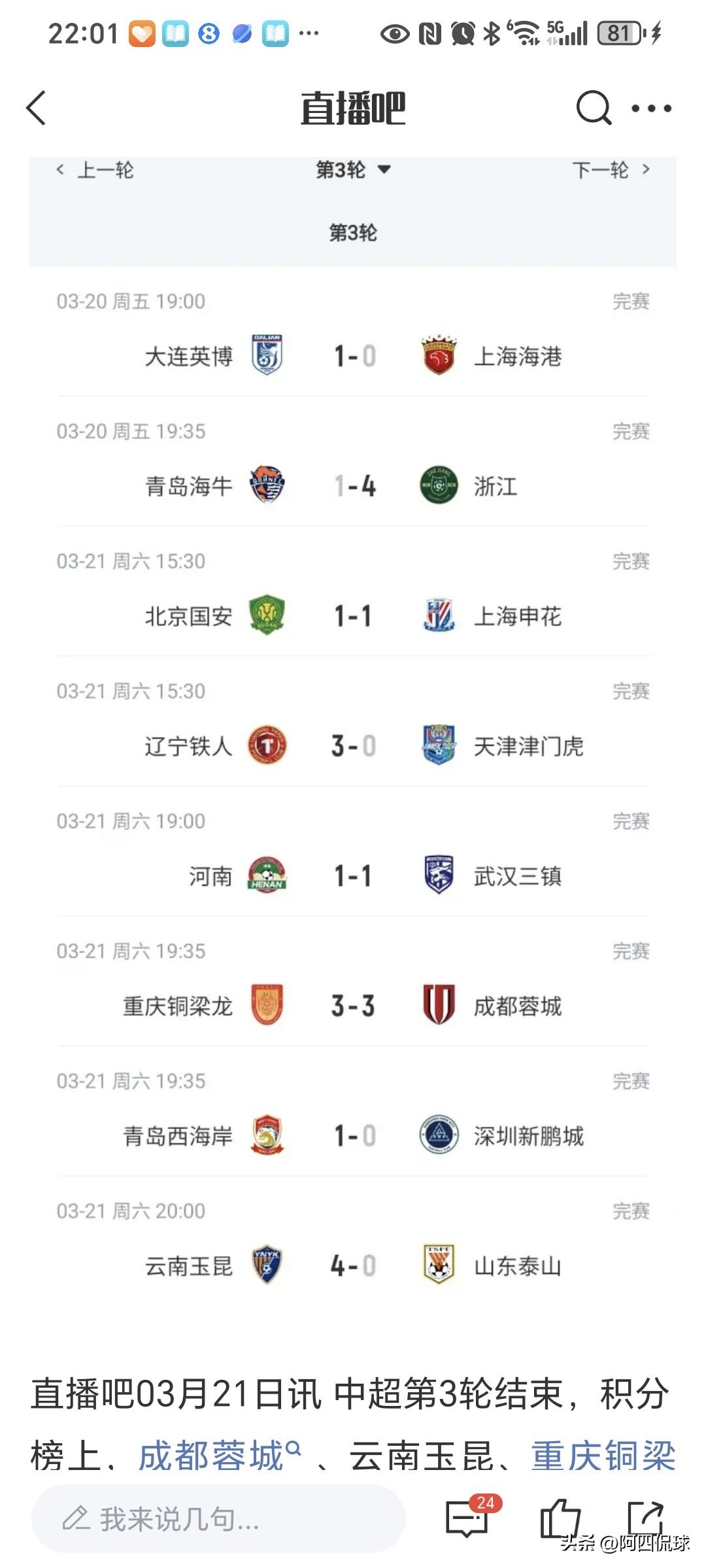 外国的月亮不一定比中国的圆！中超联赛第三轮，本土教练带队的中超球队全线出击，其中