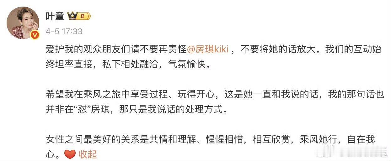 叶童担心房琪受到舆论最近更新的这一期，没有恶剪，看到的女孩子们的美好[苦涩] ​