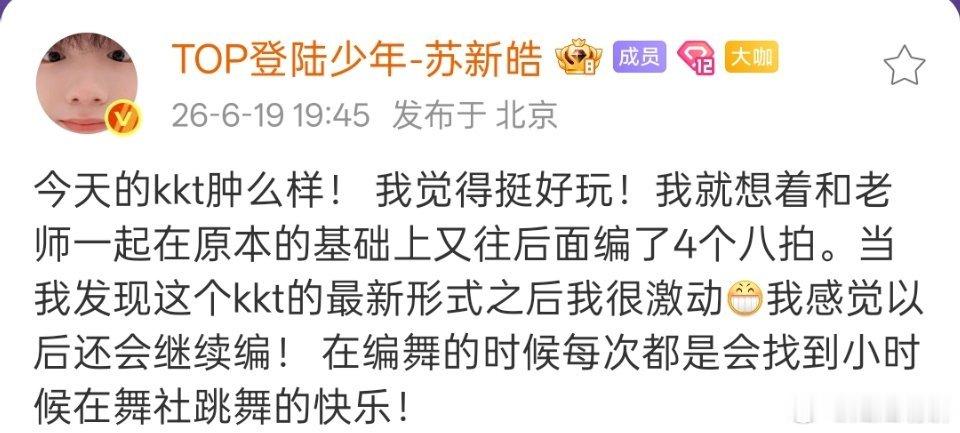 苏新皓空降超话看完只想说苏新皓好会表达爱 
