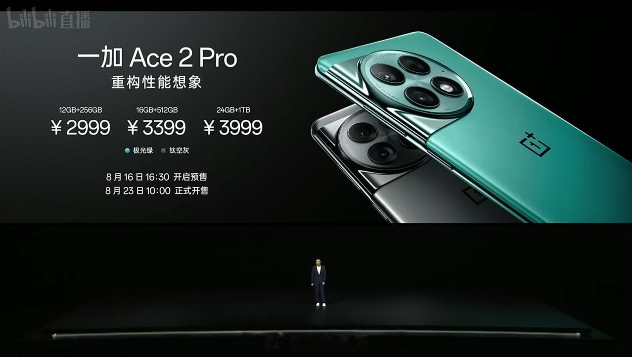 一加Ace2 Pro正式发布
12+256GB版售价2999元
16+512GB