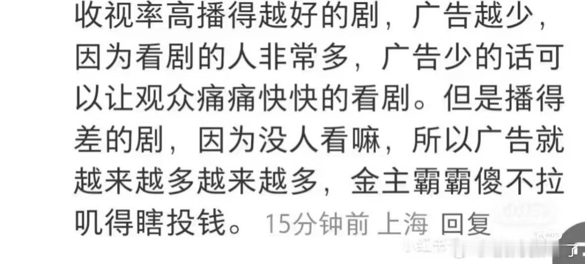 “越热的剧越没有广告，因为怕影响大家的观感体验，广告商和平台就是这么贴心”[泪奔