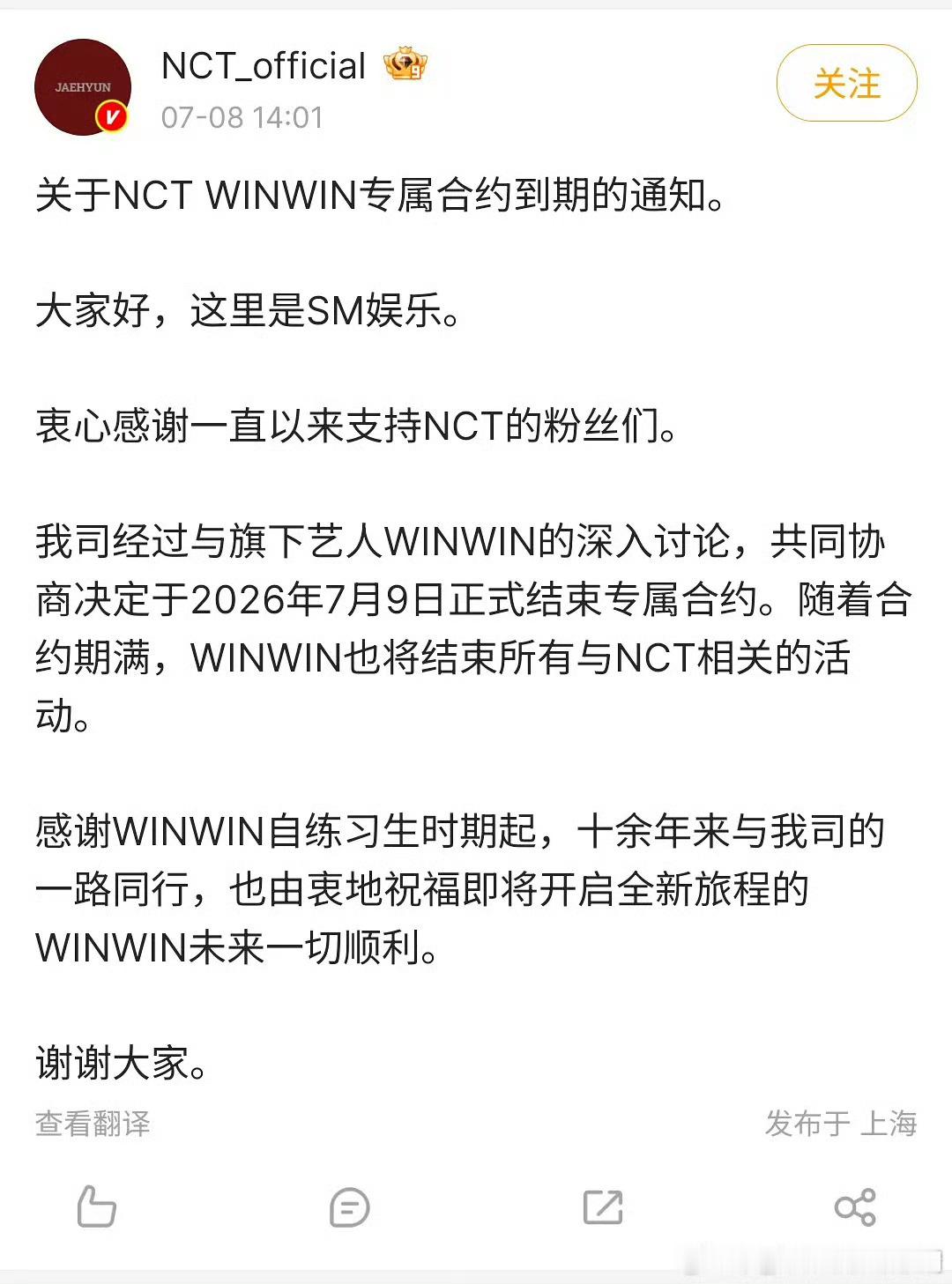 董思成正式结束与SM公司的专属合约 