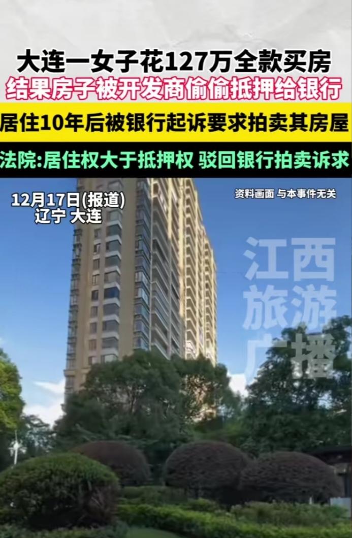 大连惊现“十年安居劫”：127万全款房突遭拍卖，居住权终胜抵押权
 
大连高新园