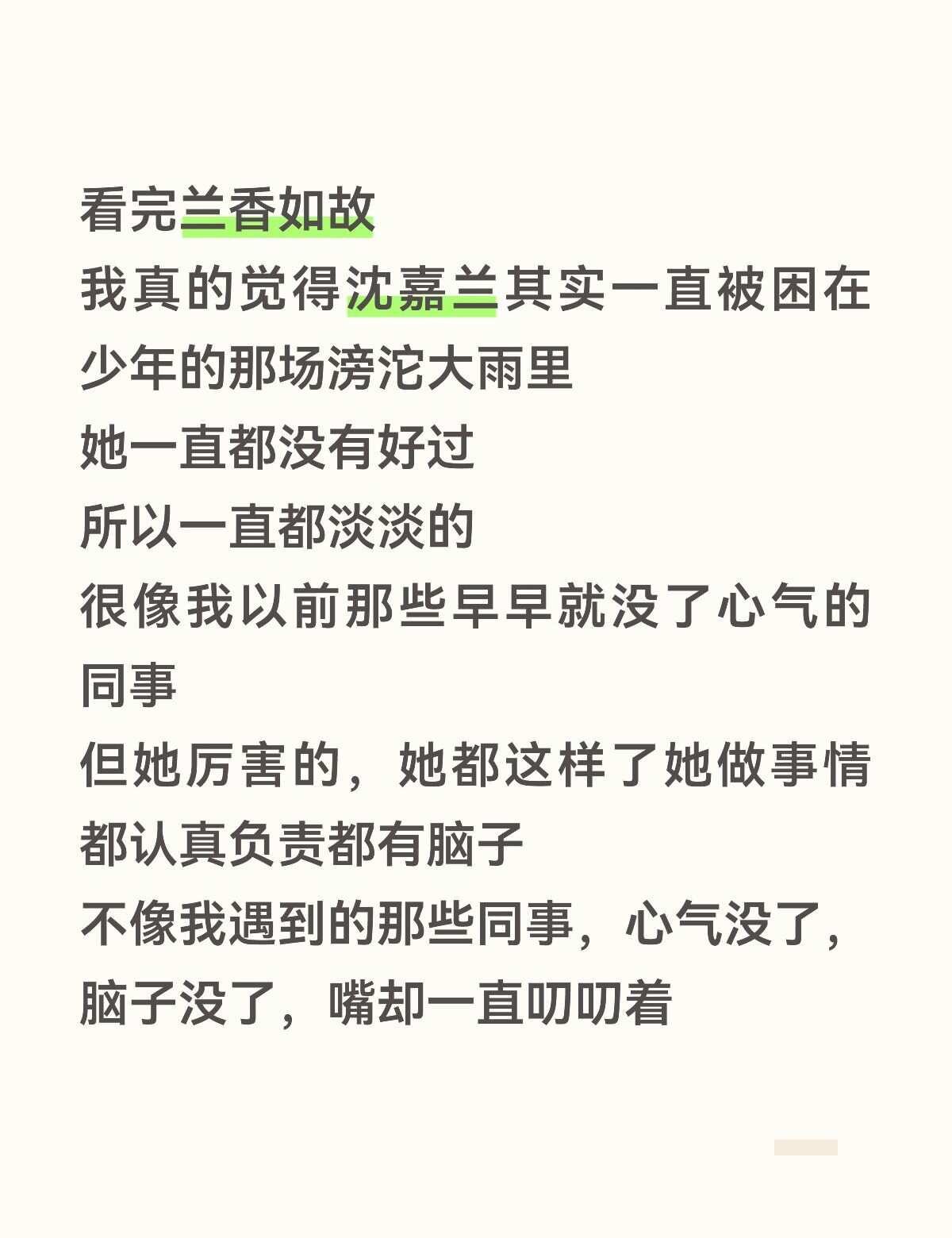 厉害的人就是不论何时何地都不会给人添麻烦
后面几集是国庆回来了才看的
从大太太下