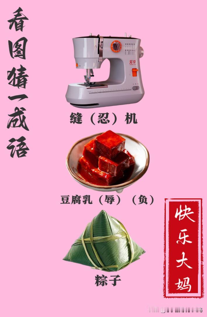 锻炼大脑，激活知识储备，发挥个人的聪明才智，我们共同努力，把传统汉语文化传承下去