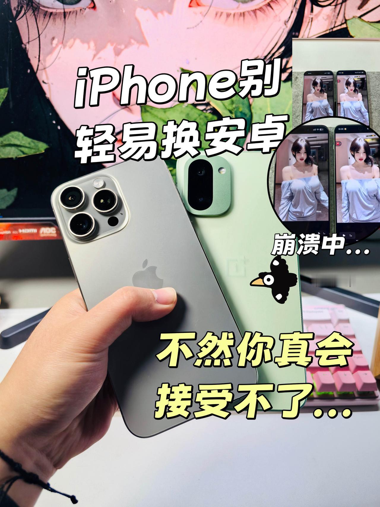 iPhone15ProMax换一加Ace6T一个月后，才发现以前过的是啥苦日子。