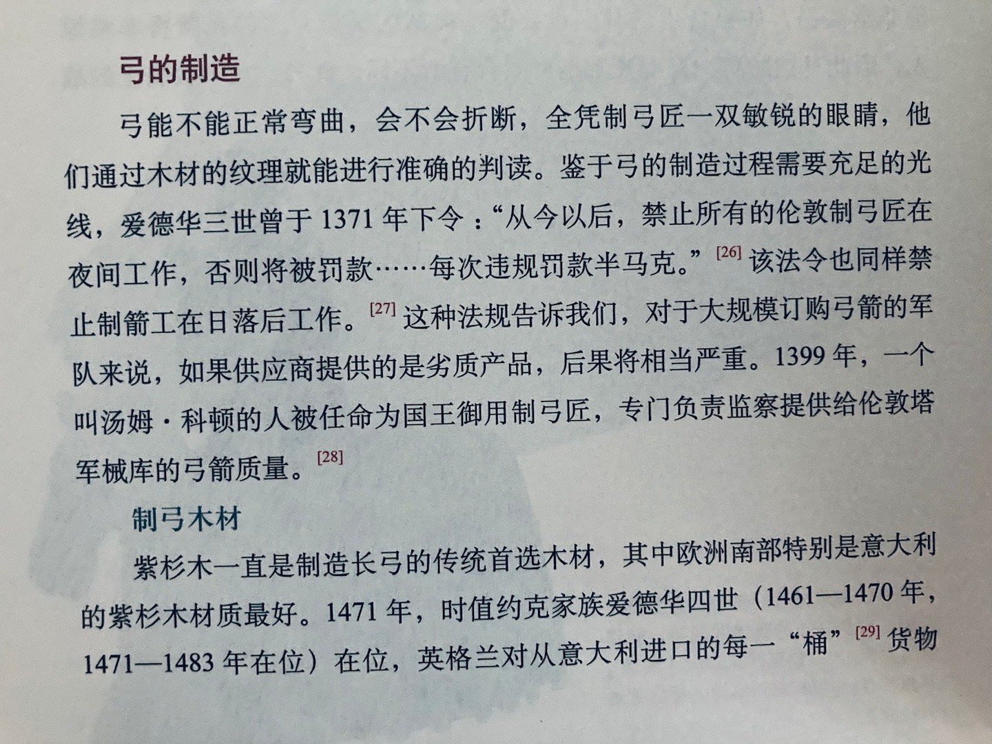 制造英格兰长弓的最佳木料是紫杉（《战弓图文史》） ​​​