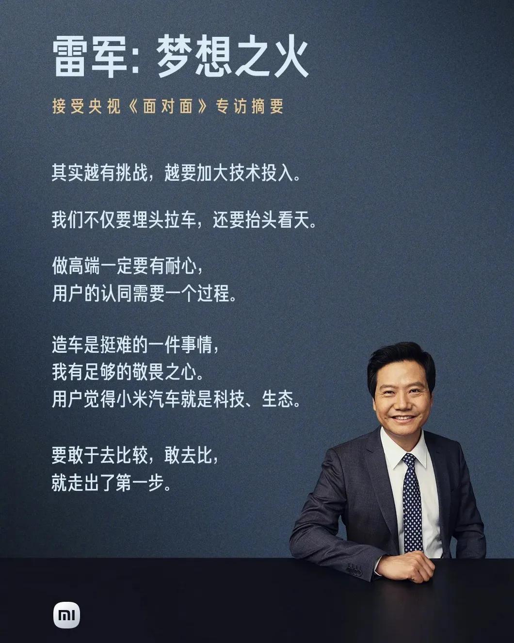 雷军说：他的名字中既有电，又有车，所以命中注定要造电动车。

我们只希望雷老板不