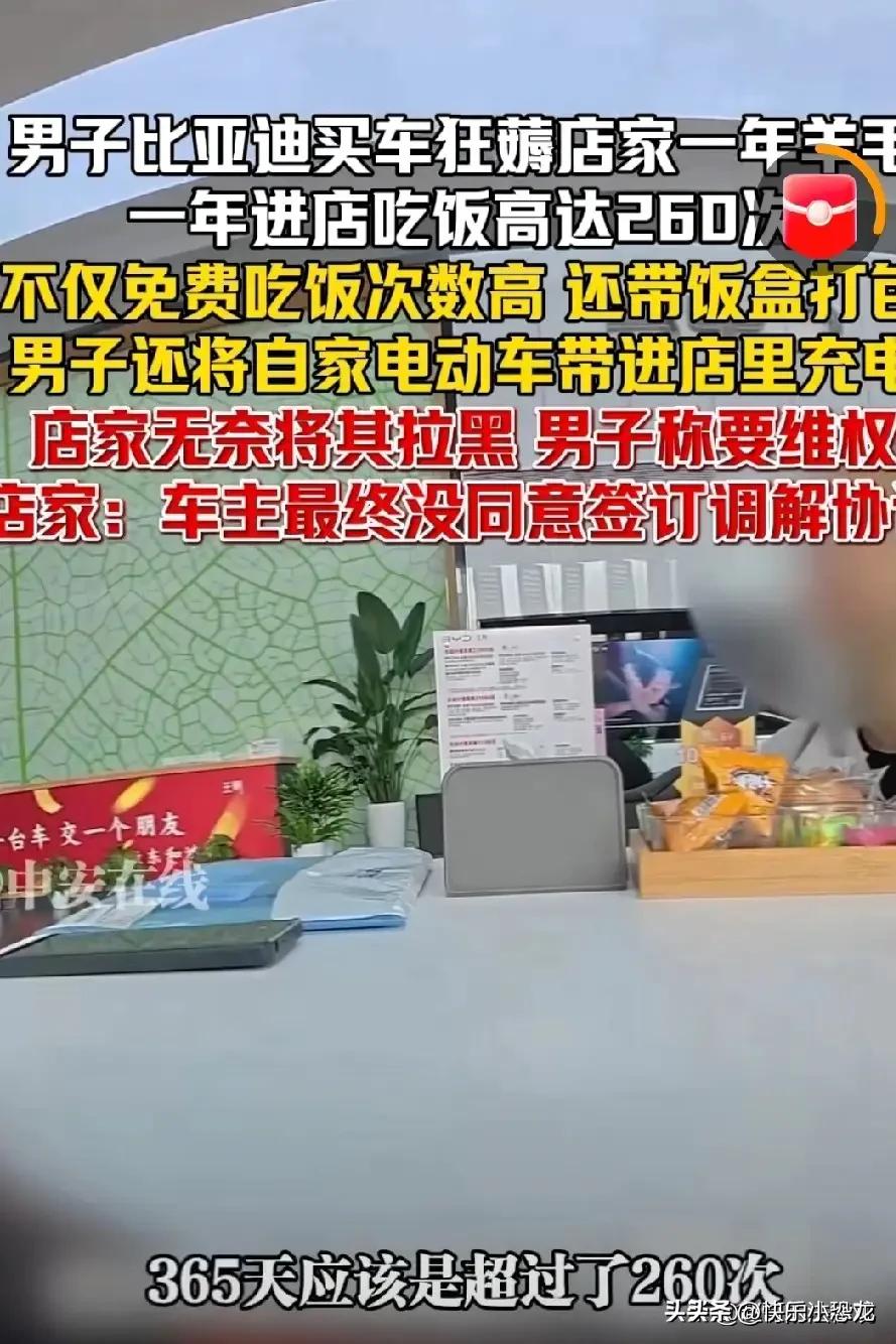 太气人了！浙江一男子买了比亚迪后，直接把4s店当成了“免费食堂”，一年白吃260