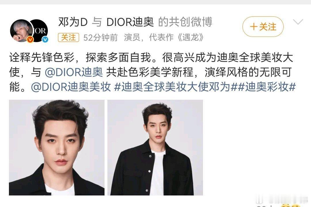 恭喜邓为成为Dior全球美妆大师[good] ​​​邓为 ​​​