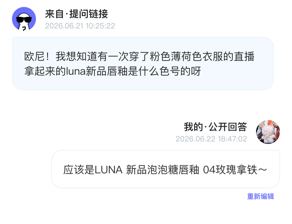 260428直播 LUNA 泡泡糖唇釉04号 