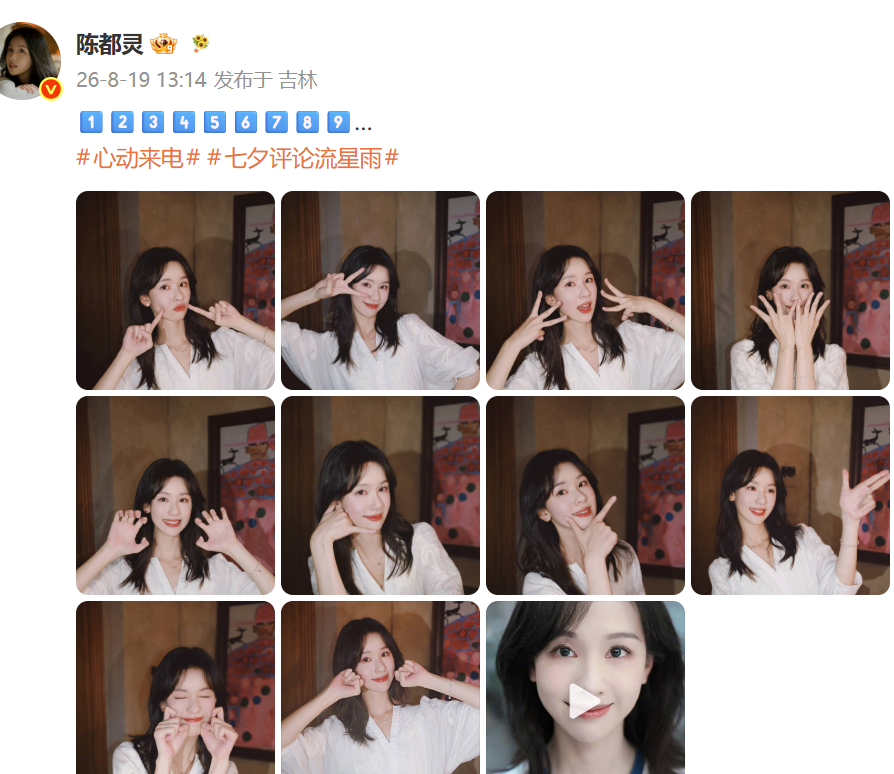 陈都灵卡点1314发照片 妈呀好会！ 
