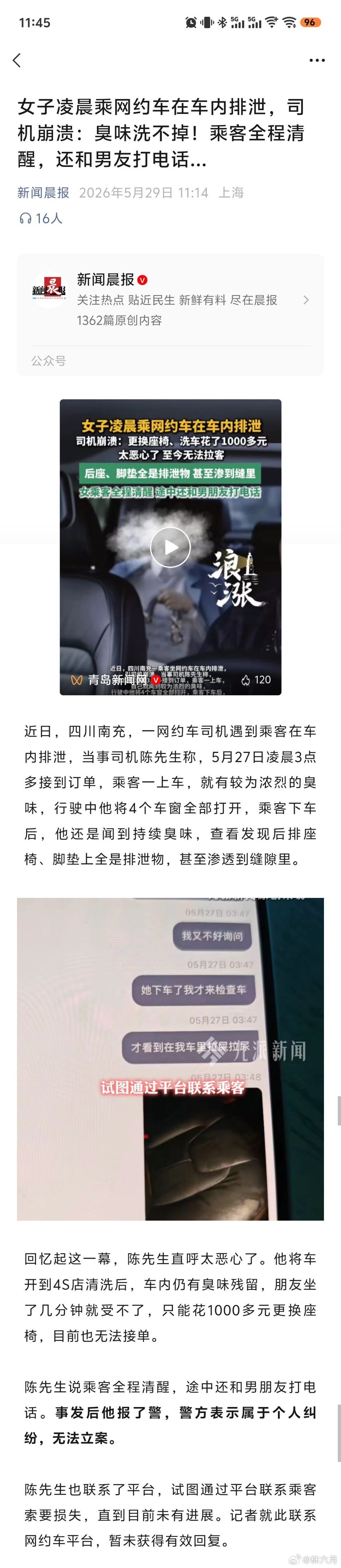司机：如果我有罪，请让法律惩罚我，不要拉在我车上