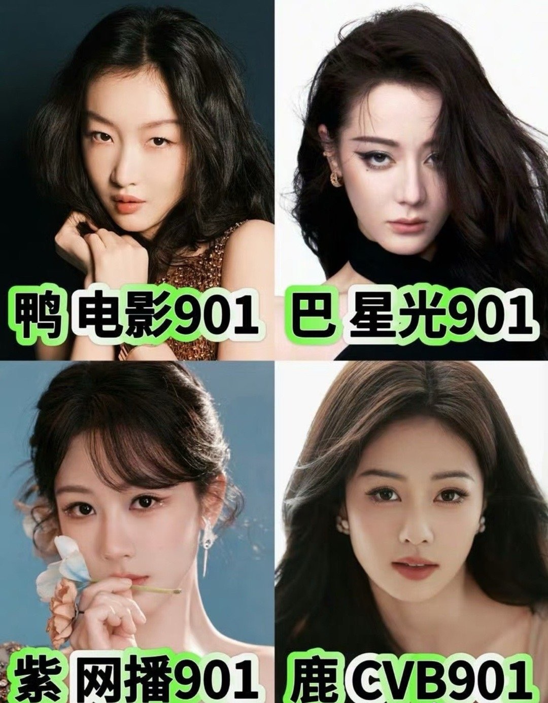 网友评选90四top花 ​​​
