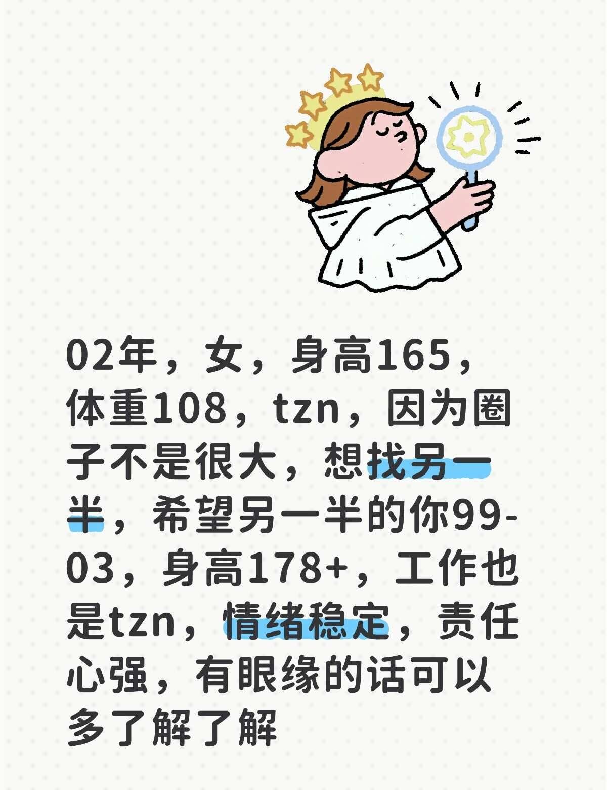 找对象
02年，女，土生土长邹平人，身高165，体重108，tzn，因为圈子不是