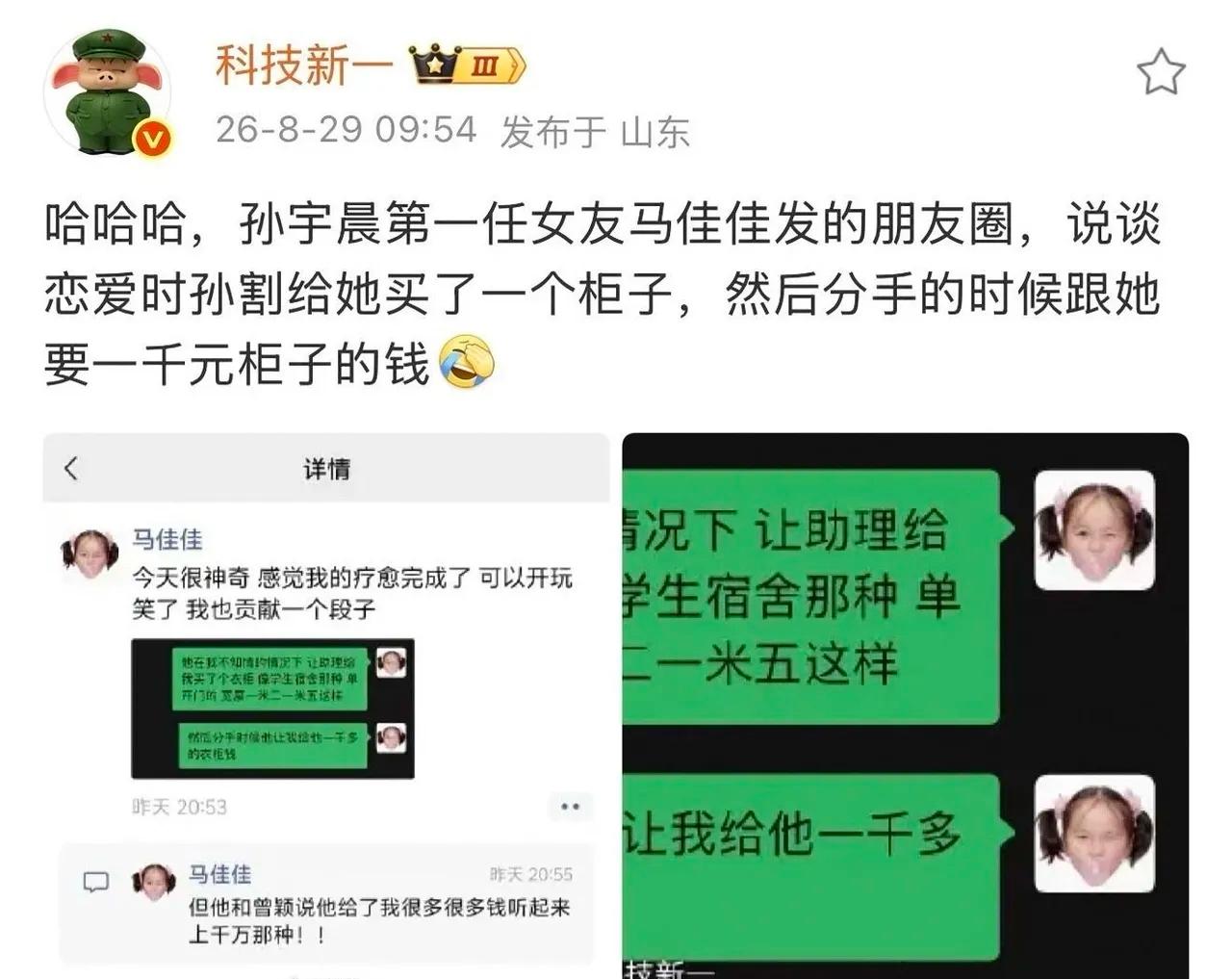 哈哈哈笑死了，孙宇晨前女友马佳佳出来贡献段子了。

这位姐是真不拿网友当外人，直