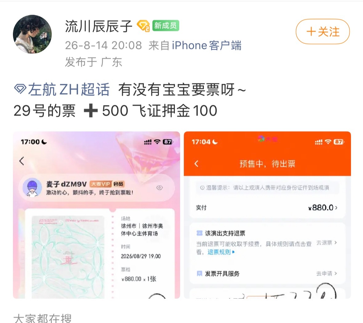 这种的大家小心一点哈70%有诈 尽量收票收同担或者其他有粉籍的手里的票 守护好?