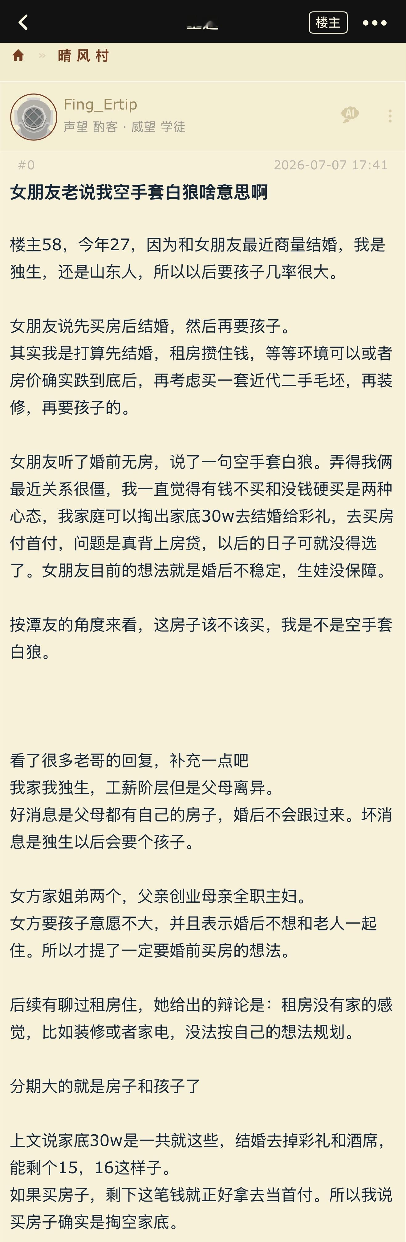 意思说她自己是狼呗 