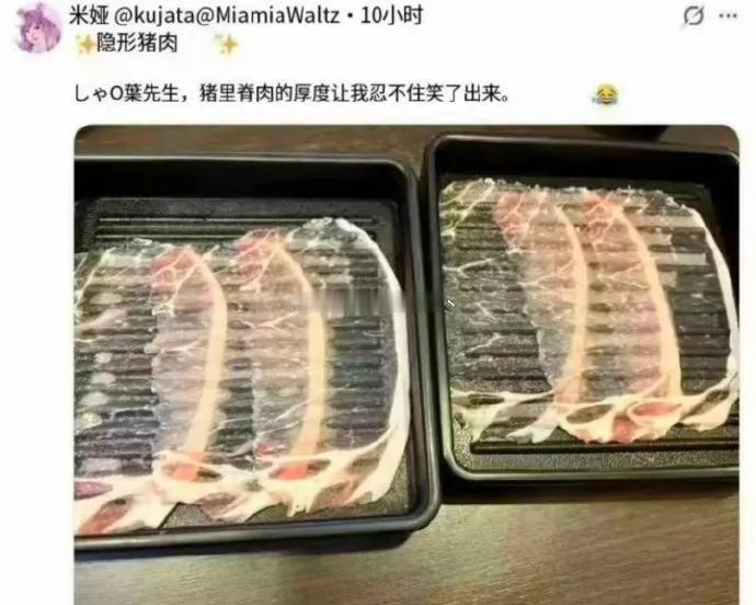“隐形猪肉”尽显“躬匠精神”😂
火锅店猪肉被切得极致透光，托盘纹路都清清楚楚，