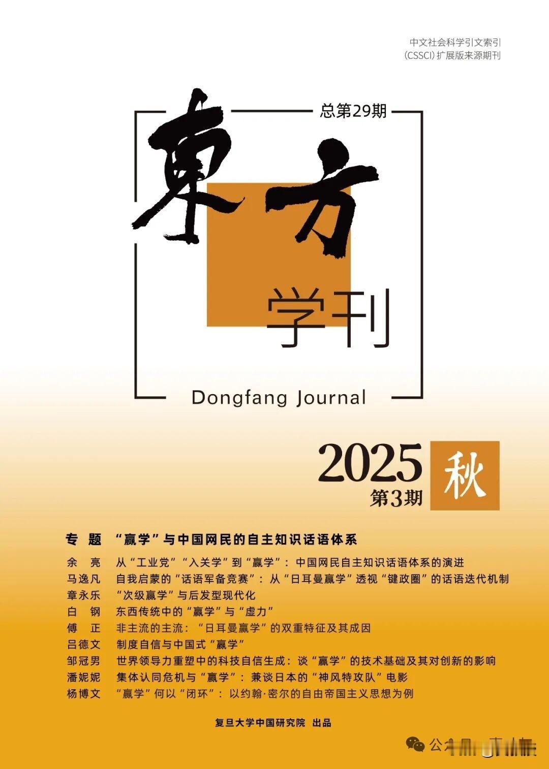 复旦大学中国研究院出品
“赢学”与中国网民的自主话语体系[赞]