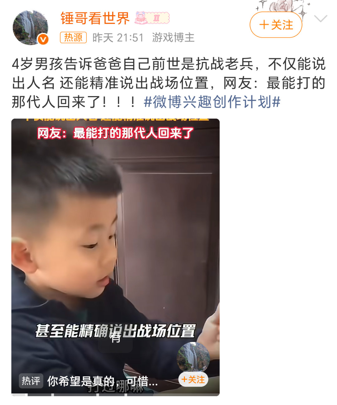 4岁男孩告诉爸爸自己前世是抗战老兵不太相信，希望不是拿抗战老兵来炒作，最好有点底