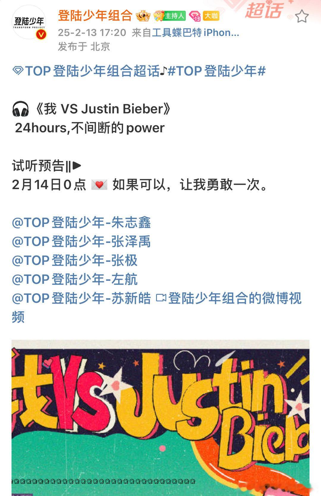 登陆少年新歌歌名《我VSJustinBieber》[傻眼] 