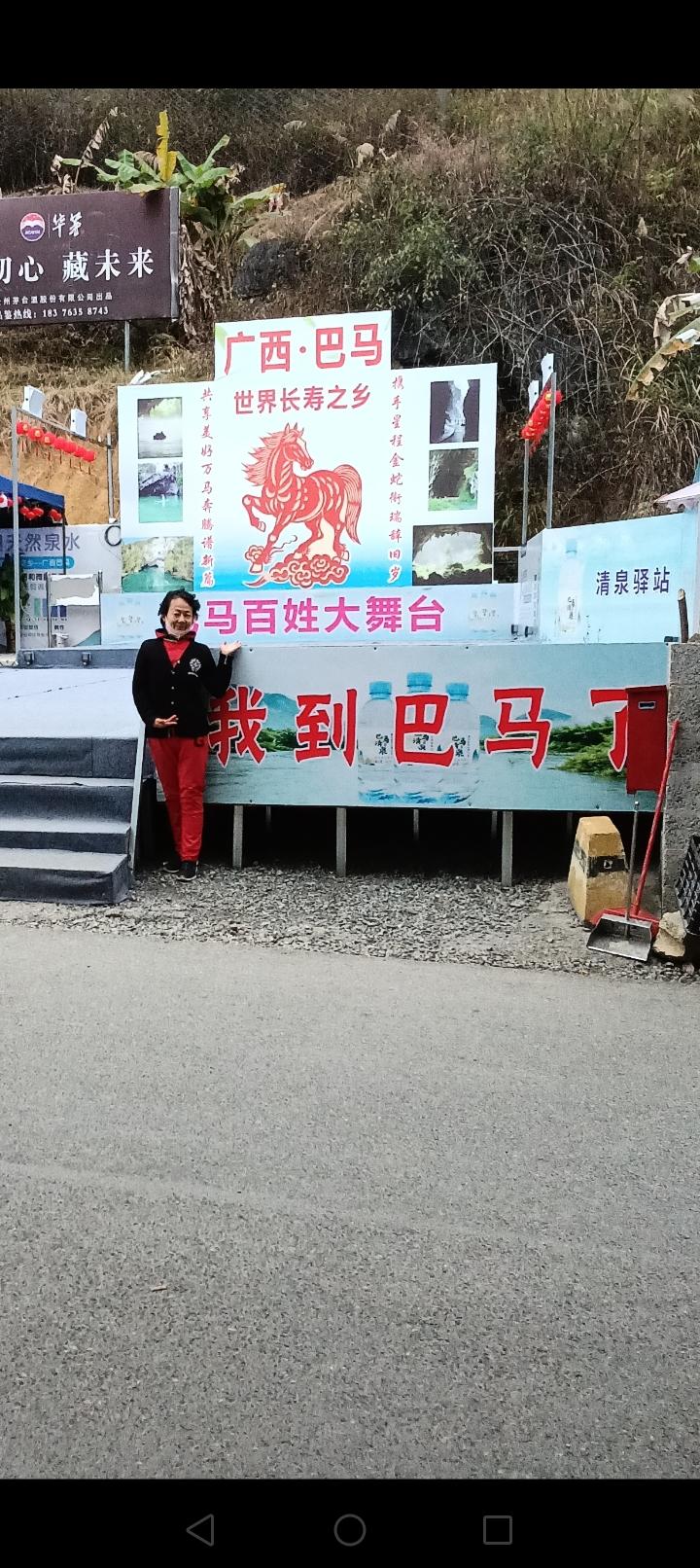 巴马康养100的感受

自10月28日落地巴马县贾篆镇坡月街，至今整整100天了