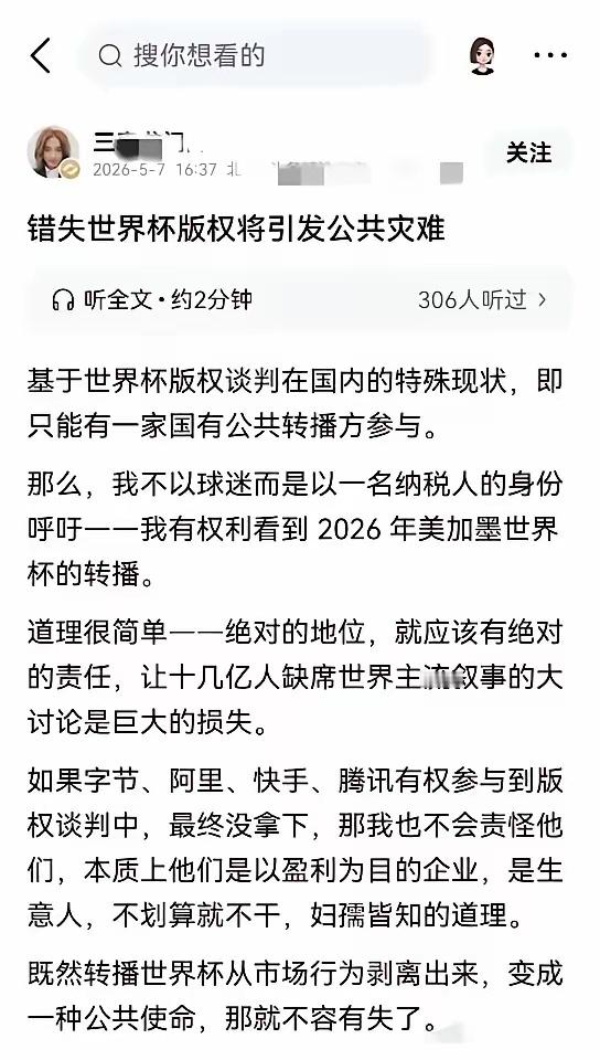 FIFA的国内代理人终于露出獠牙了！眼看国内主流民意坚决抵制FIFA的收割行为，