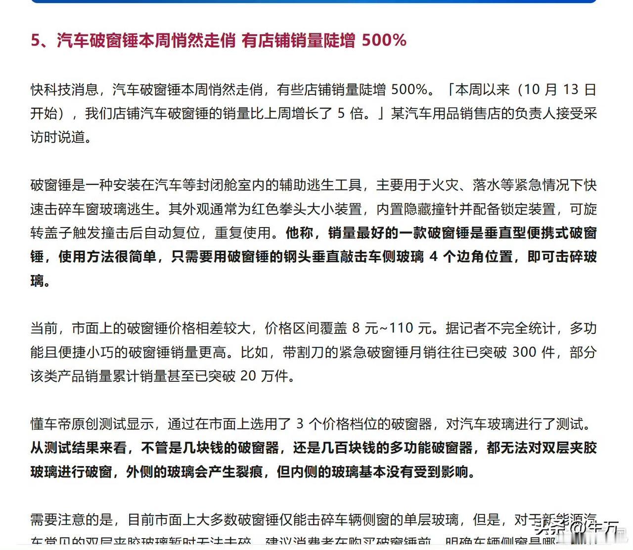 有商家破窗锤日销量增长近70倍，整体销量陡增500%[允悲][允悲][允悲]

