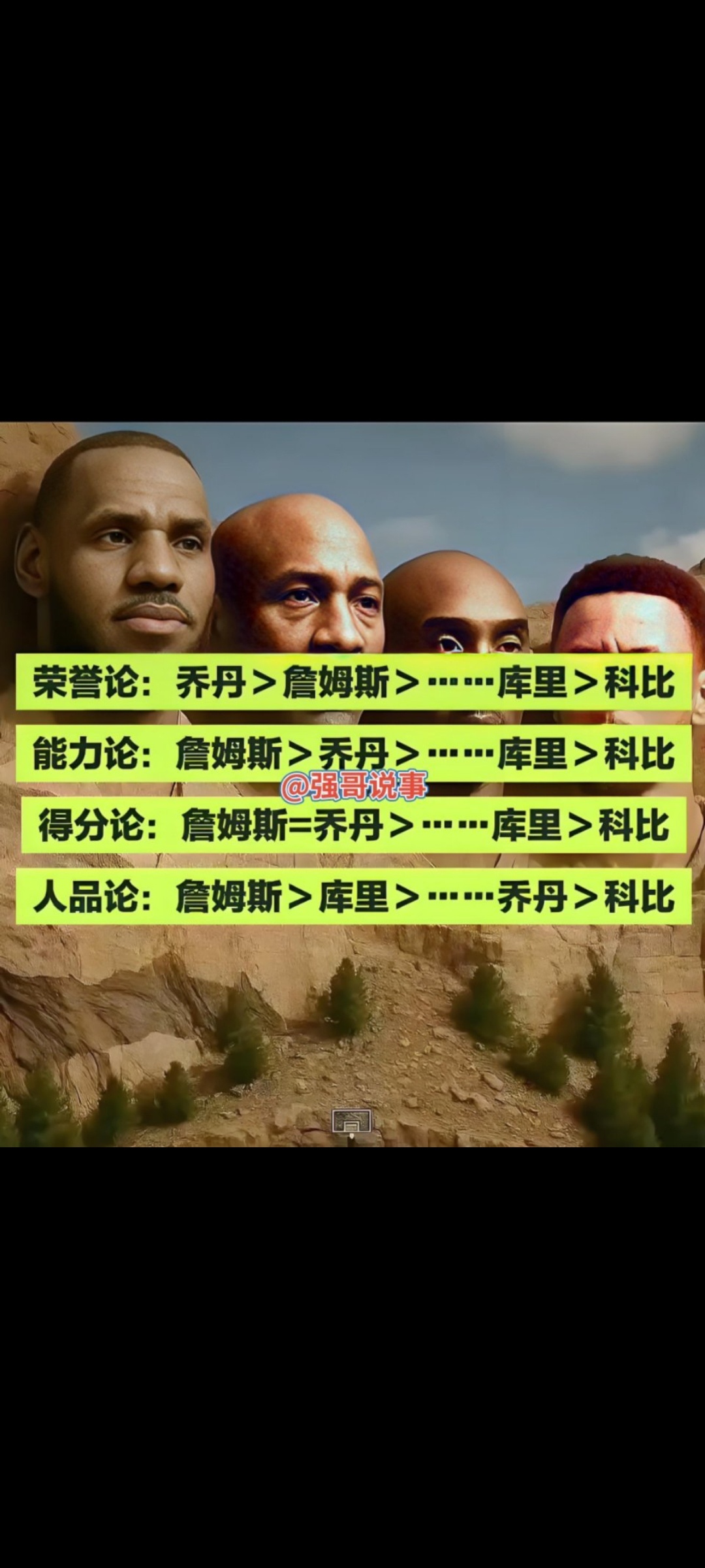 荣誉论：乔丹第一能力论：詹姆斯第一得分论：乔丹詹姆斯第一人品论：詹姆斯第一 ​​