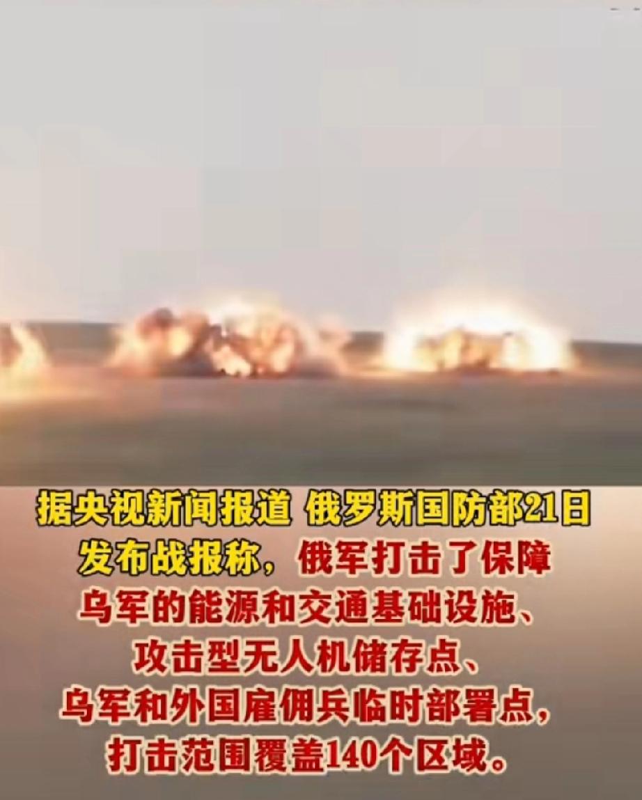 10月21日，俄乌两国各自发布战报，俄军称继续打击乌克兰军事目标。乌军称继续坚守
