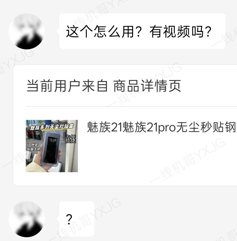 我都无语，每天都收到大量咨询要贴膜视频教程的客户，但全都没有在我店里下单的，你这