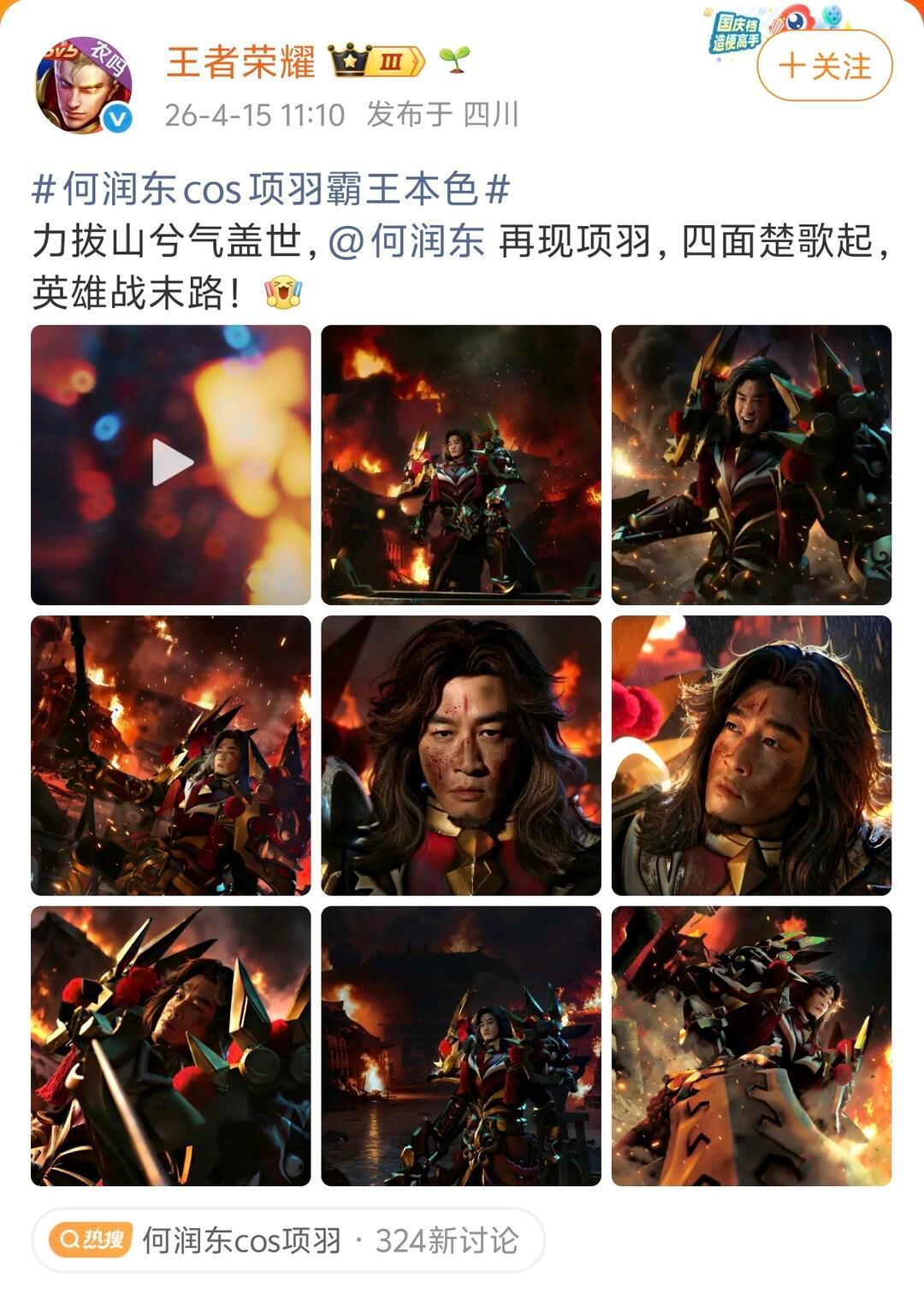 何润东cos王者荣耀项羽，怎么有一种人老了做什么都辛酸的感觉没想到强捧的爆不了，