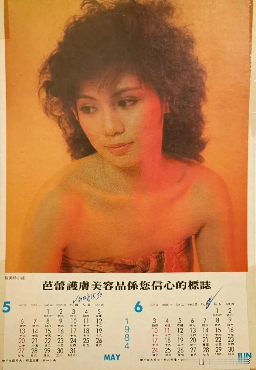 挖到一张超有年代感的翁美玲日历照！1984年的这页日历上，翁美玲卷发造型，眼神温