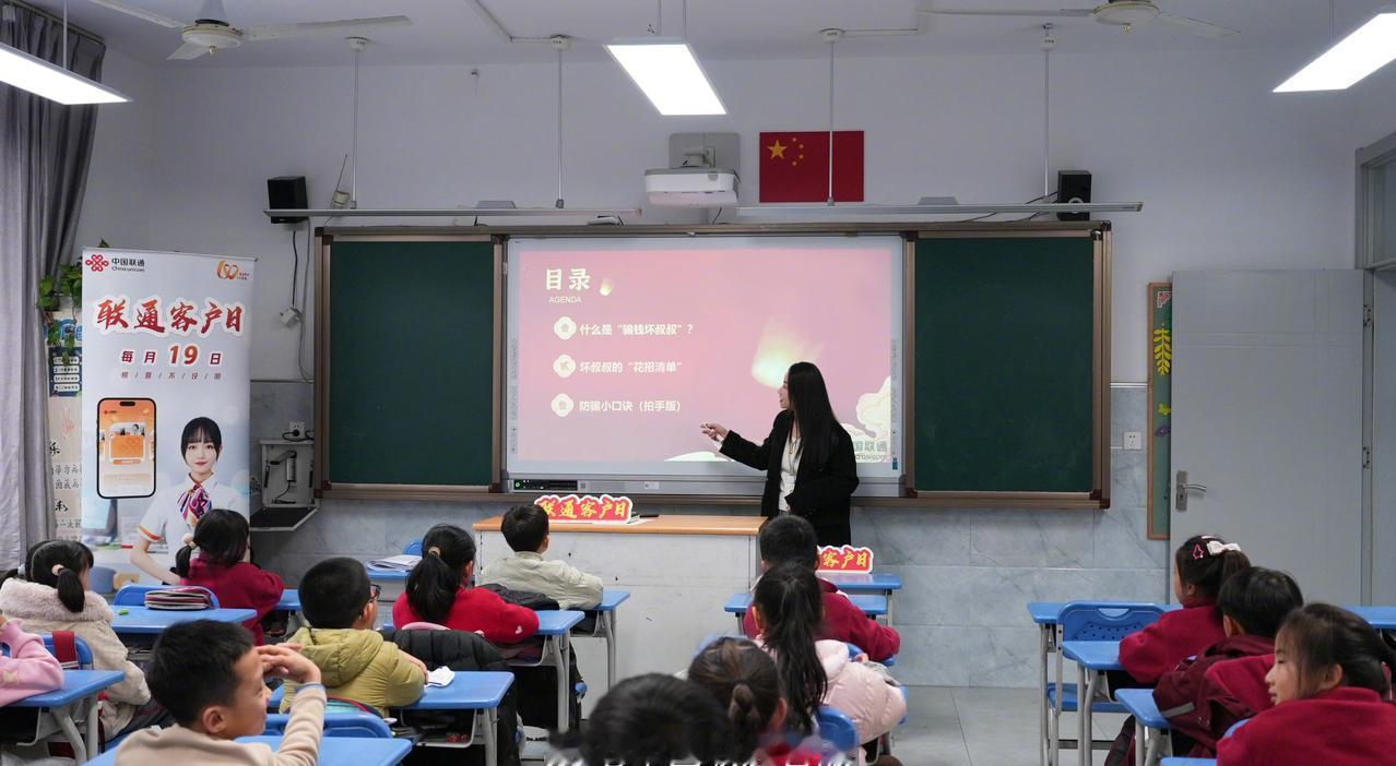 用心为客户 【反诈课堂进校园 守护童心筑安全】近日，中国联通上海市分公司走进当地