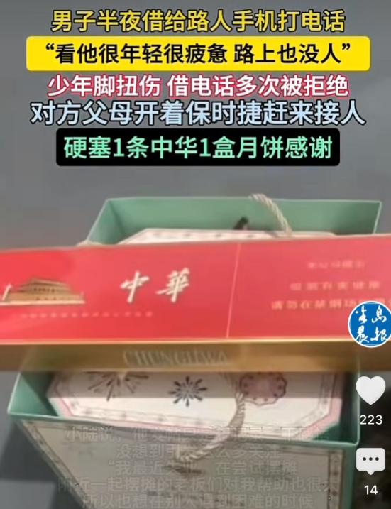 “暖心！”江苏，男子出门吃宵夜，遇到一名少年上前借手机，男子见对方年纪不大，没有
