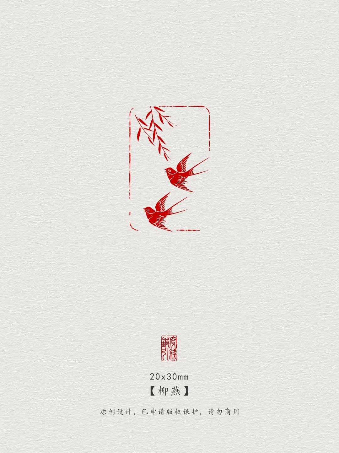 图案纹样·燕归来
